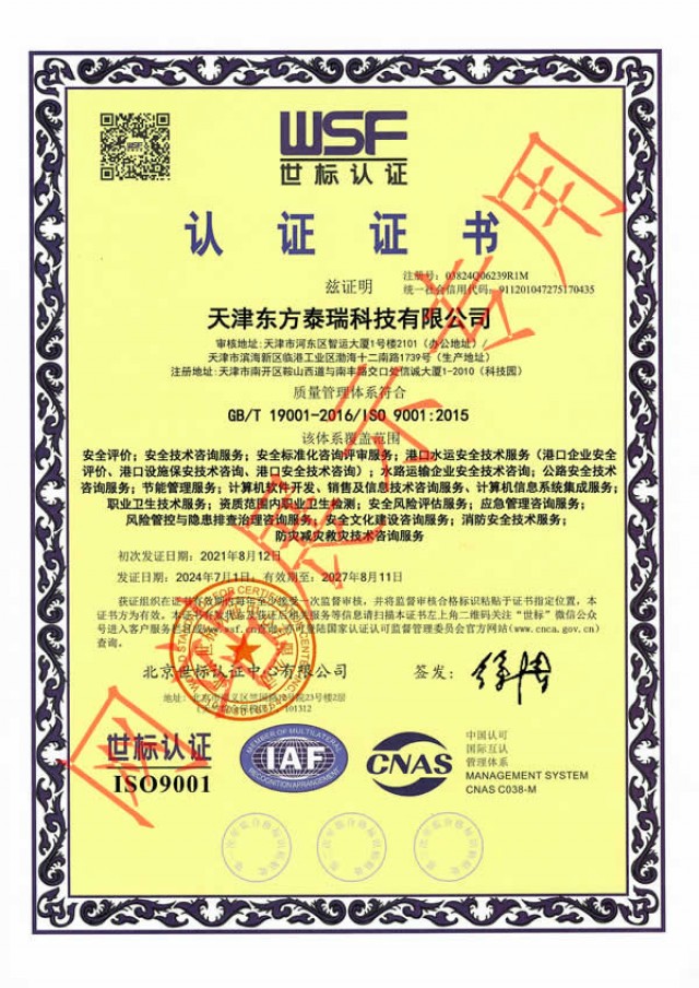 ISO9001質(zhì)量管理體系認證